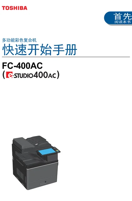 toshiba 东芝 e-STUDIO400AC